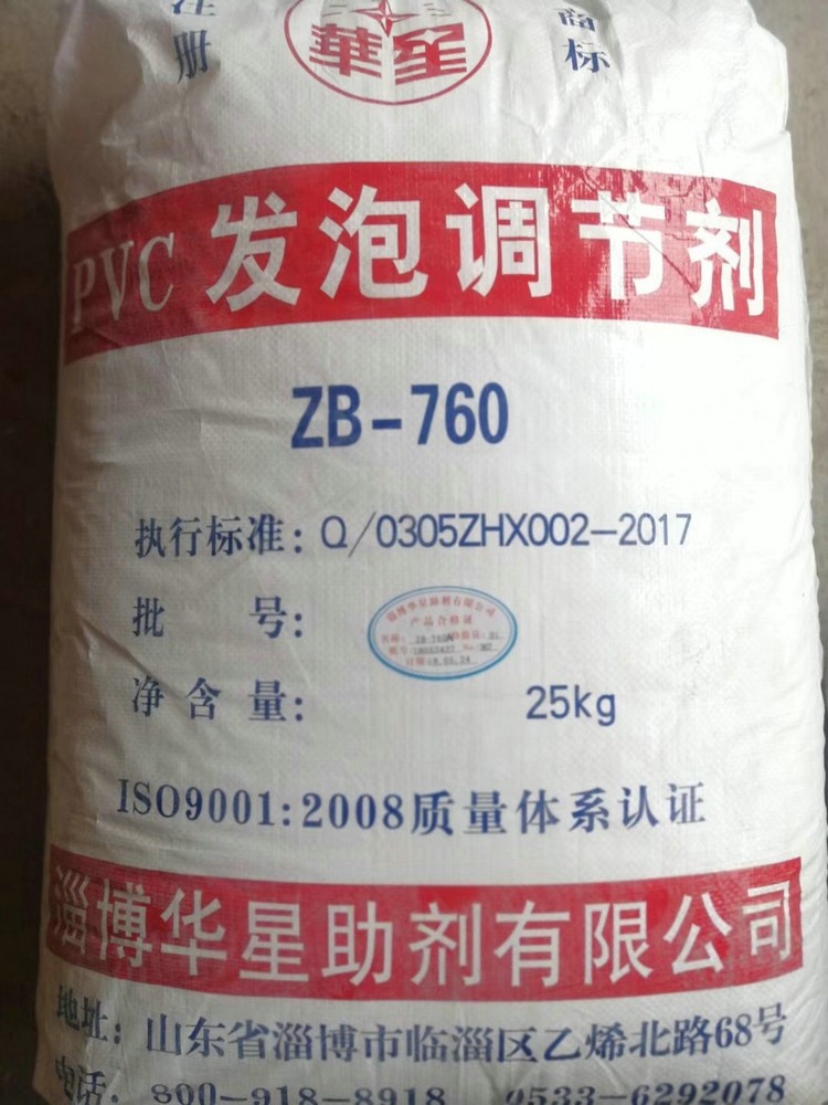 PVC發泡調節劑